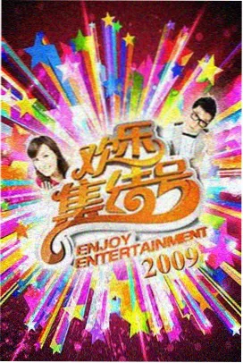 密室大逃脱第八季第八期嘉宾合影